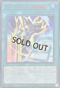 〔状態B〕☆アジア☆マジックカード死者蘇生【シークレットSPECIAL RED Ver.】{アジア25PP-JP030}《魔法》