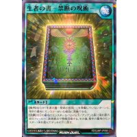 生者の書禁断の呪術【ノーマルパラレル】{RD/SJMP-JP058}《RD魔法》