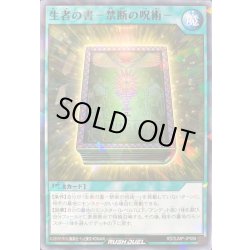 画像1: 生者の書禁断の呪術【ノーマルパラレル】{RD/SJMP-JP058}《RD魔法》