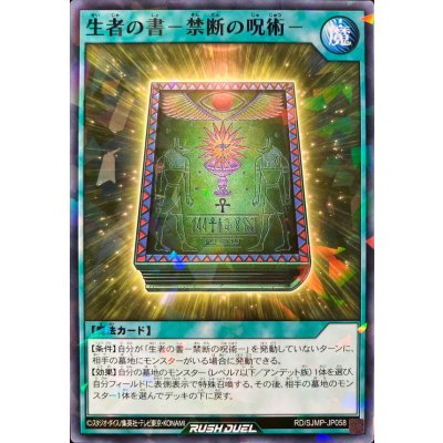 生者の書禁断の呪術【ノーマルパラレル】{RD/SJMP-JP058}《RD魔法》