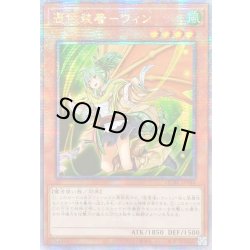 画像1: ☆アジア☆[新]憑依装着ウィン(左向)【シークレット】{アジアQCAC-JP046}《モンスター》