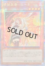 〔状態A-〕☆アジア☆[新]憑依装着ヒータ(フード有)【クォーターセンチュリーシークレット】{アジアQCAC-JP045}《モンスター》