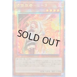 画像1: 〔状態A-〕☆アジア☆[新]憑依装着ヒータ(フード有)【クォーターセンチュリーシークレット】{アジアQCAC-JP045}《モンスター》