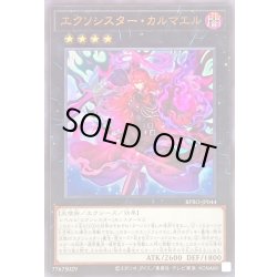 画像1: ☆SALE☆エクソシスターカルマエル【ウルトラ】{BPRO-JP044}《エクシーズ》
