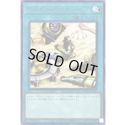 画像1: ☆SALE☆ペンデュラムトレジャー【レア】{DAMA-JP068}《魔法》