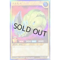 画像1: プチモス【スーパー】{RD/B254-JP002}《RDモンスター》