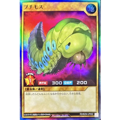 プチモス【スーパー】{RD/B254-JP002}《RDモンスター》