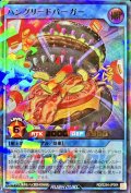 〔状態A-〕ハングリードバーガー【ウルトラパラレル】{RD/S254-JP004}《RDリチュアル》