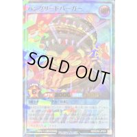 〔状態A-〕ハングリードバーガー【ウルトラパラレル】{RD/S254-JP004}《RDリチュアル》