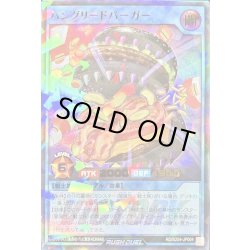 画像1: ハングリードバーガー【ウルトラパラレル】{RD/S254-JP004}《RDリチュアル》