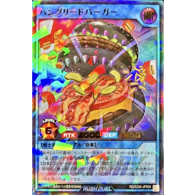 ハングリードバーガー【ウルトラパラレル】{RD/S254-JP004}《RDリチュアル》