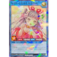 〔状態A-〕なほいとをかしかなひめ(オムライス)【ノーマルパラレル】{RD/SS01-JP004}《RDリチュアル》