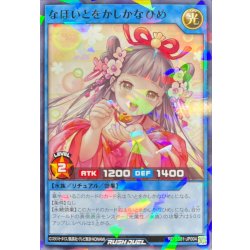 画像1: なほいとをかしかなひめ(オムライス)【ノーマルパラレル】{RD/SS01-JP004}《RDリチュアル》
