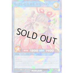 画像1: 〔状態A-〕なほいとをかしかなひめ(オムライス)【ノーマルパラレル】{RD/SS01-JP004}《RDリチュアル》