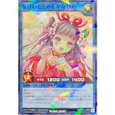 なほいとをかしかなひめ(オムライス)【ノーマルパラレル】{RD/SS01-JP004}《RDリチュアル》