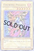 ファイヤーウイングペガサス/FirewingPegasus【スーパー】{WCS-AE503}《モンスター》