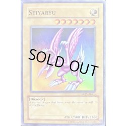 画像1: 〔状態B〕ホーリーナイトドラゴン/Seiyaryu【スーパー】{WCPS-AE603}《モンスター》