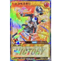 万能調味査察官【ウルトラパラレル】{RD/S254-JP001}《RDモンスター》