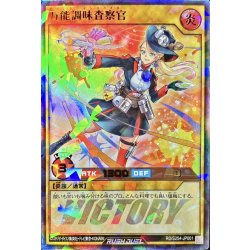 画像1: 万能調味査察官【ウルトラパラレル】{RD/S254-JP001}《RDモンスター》