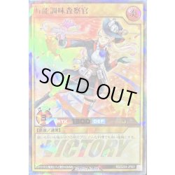 画像1: 万能調味査察官【ウルトラパラレル】{RD/S254-JP001}《RDモンスター》