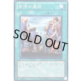 苦渋の選択【ノーマル】{BE01-JP029}《魔法》