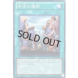 画像1: 苦渋の選択【ノーマル】{BE01-JP029}《魔法》