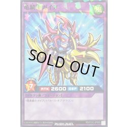 画像1: 竜騎士ガイア【ノーマルパラレル】{RD/711C-JP003}《RDフュージョン》