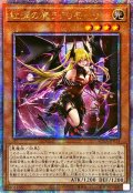 〔状態A-〕☆アジア☆紅涙の魔ラクリモーサ【クォーターセンチュリーシークレット】{アジアROTA-JP014}《モンスター》