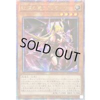 〔状態B〕☆アジア☆紅涙の魔ラクリモーサ【クォーターセンチュリーシークレット】{アジアROTA-JP014}《モンスター》