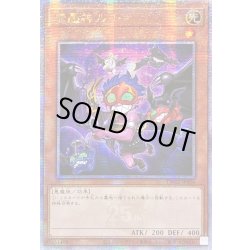 画像1: ☆アジア☆(新)魔轟神ルリー【クォーターセンチュリーシークレット】{アジアTW02-JP006}《モンスター》