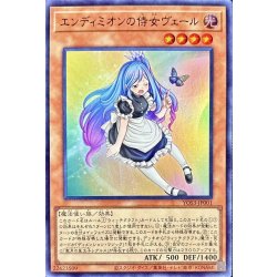画像1: エンディミオンの侍女ヴェール【ウルトラ】{YOS3-JP001}《モンスター》