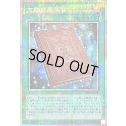 画像1: 〔状態A-〕大輪の魔導書【プリズマティックシークレット】{CH02-JP028}《魔法》