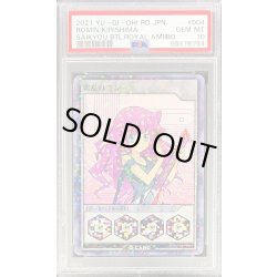 画像1: 〔PSA10鑑定済〕霧島ロミン(amiibo)【-】{-}《-》