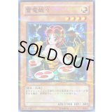 〔状態C〕雷電娘々【ノーマルパラレル】{PC5-JP004}《モンスター》