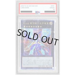 画像1: 〔PSA10鑑定済〕No62銀河眼の光子竜皇【クォーターセンチュリーシークレット】{QCCP-JP058}《エクシーズ》