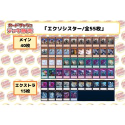 画像2: デッキ販売『エクソシスター(ver2.1)』全55枚【-】{-}《デッキ販売》