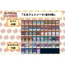 画像2: デッキ販売『エルフェンノーツ(ver2.1)』全55枚【-】{-}《デッキ販売》