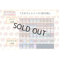 画像2: デッキ販売『エルフェンノーツ(ver2.1)』全55枚【-】{-}《デッキ販売》