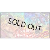 デッキ販売『キラーチューン(ver1.0)』全55枚【-】{-}《デッキ販売》