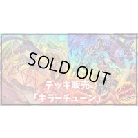 デッキ販売『キラーチューン(ver1.0)』全55枚【-】{-}《デッキ販売》