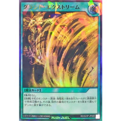 〔状態B〕グランドエクストリーム【ウルトラパラレル】{RD/S23P-JP008}《RD魔法》