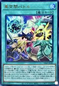 〔状態A-〕亜空間バトル【ウルトラ】{VJMP-JP283}《魔法》
