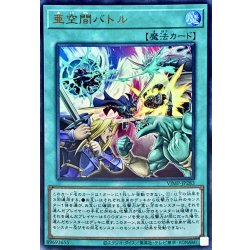 画像1: 〔状態A-〕亜空間バトル【ウルトラ】{VJMP-JP283}《魔法》