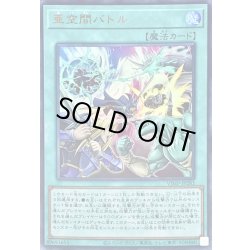画像1: 〔状態A-〕亜空間バトル【ウルトラ】{VJMP-JP283}《魔法》