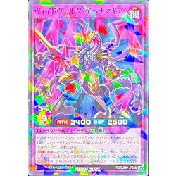 画像1: 〔状態B〕ヴォイドヴェルグゲヘナマギア【ノーマルパラレル】{RD/SJMP-JP048}《RDフュージョン》