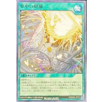 夢中の抱擁【ノーマル】{RD/B254-JP012}《RD魔法》