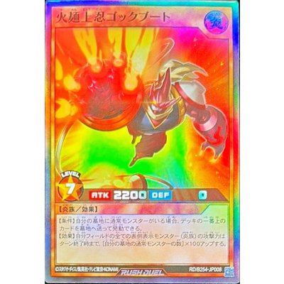 火麺上忍ゴックブート【スーパー】{RD/B254-JP008}《RDモンスター》