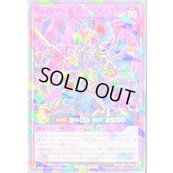 画像1: ヴォイドヴェルグゲヘナマギア【ノーマルパラレル】{RD/SJMP-JP048}《RDフュージョン》