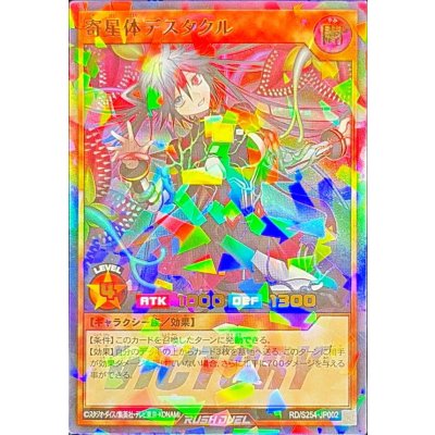 寄星体デスタクル【ウルトラパラレル】{RD/S254-JP002}《RDモンスター》