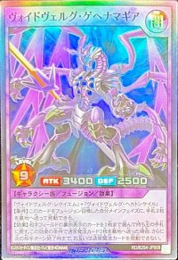 〔状態A-〕ヴォイドヴェルグ・ゲヘナマギア【スーパー】{RD/B254-JP009}《RDフュージョン》